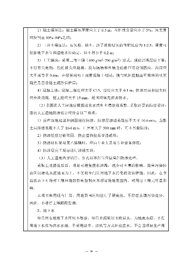 腾博会官网实验室（龙华）环评报告表（公示稿简化）_页面_88