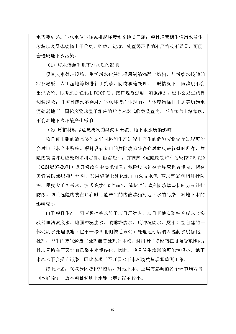 腾博会官网实验室（龙华）环评报告表（公示稿简化）_页面_89