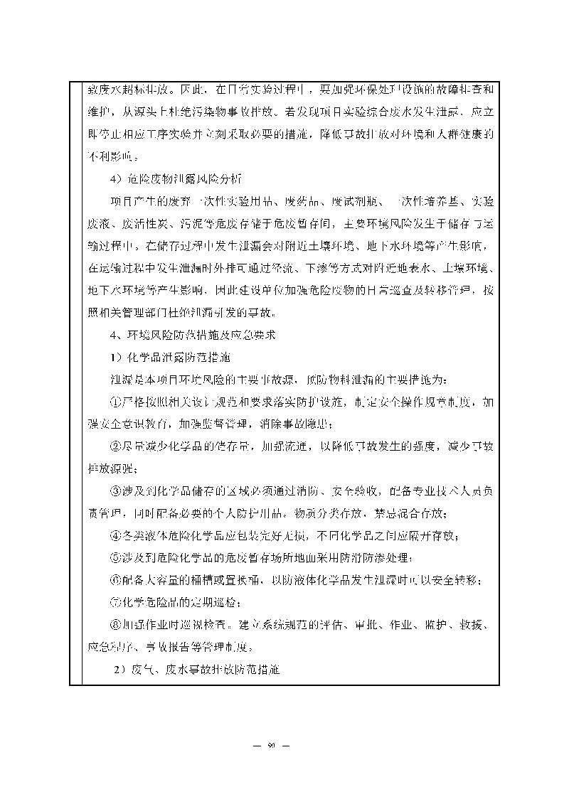 腾博会官网实验室（龙华）环评报告表（公示稿简化）_页面_92