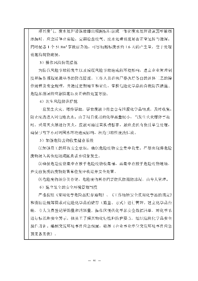 腾博会官网实验室（龙华）环评报告表（公示稿简化）_页面_93