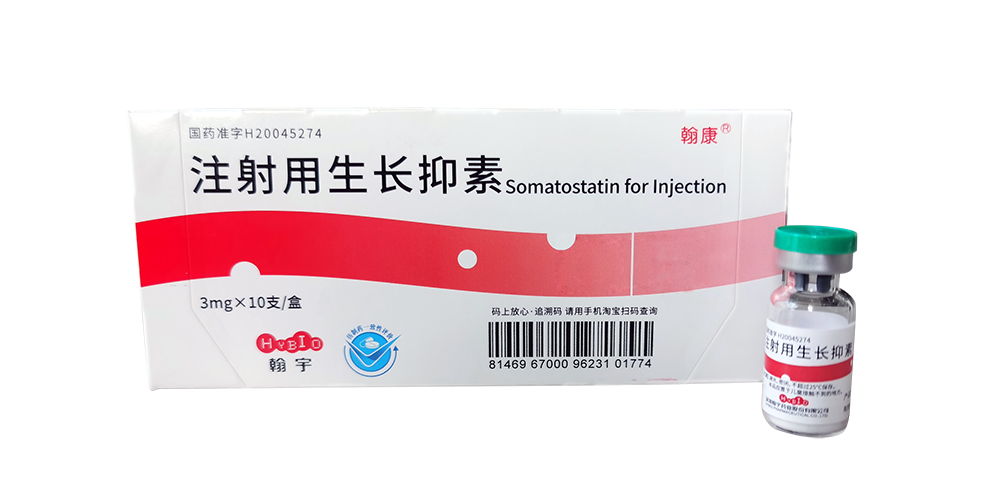 注射用生长抑素20221110 注射用生长抑素20221110